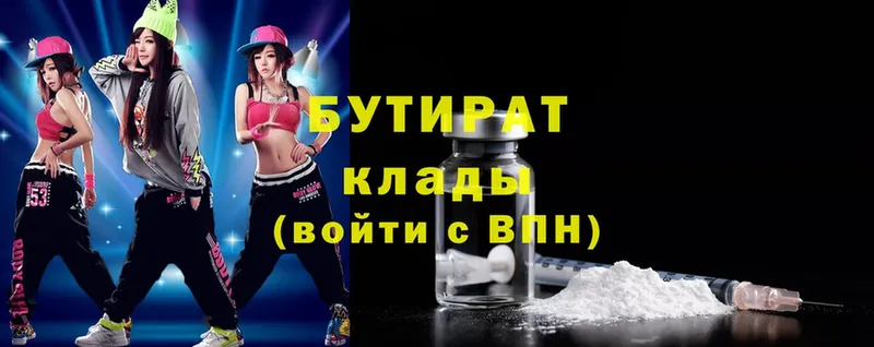 хочу   Кулебаки  БУТИРАТ Butirat 